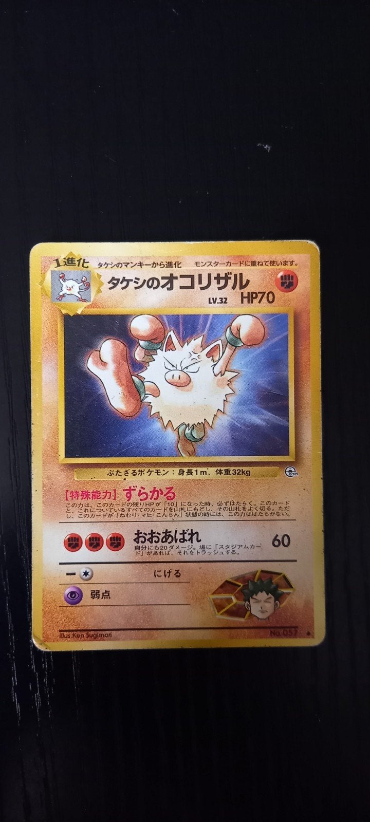 Pokémon Kaart: Primeape (Oorlogszwijn) - Japanse Editie, Ophalen of Verzenden, Gebruikt, Losse kaart