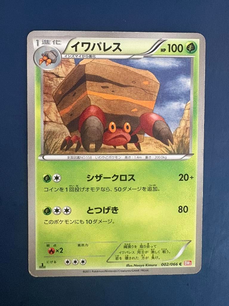 Pokemon Crustle 002 066 Japans, Ophalen of Verzenden, Zo goed als nieuw