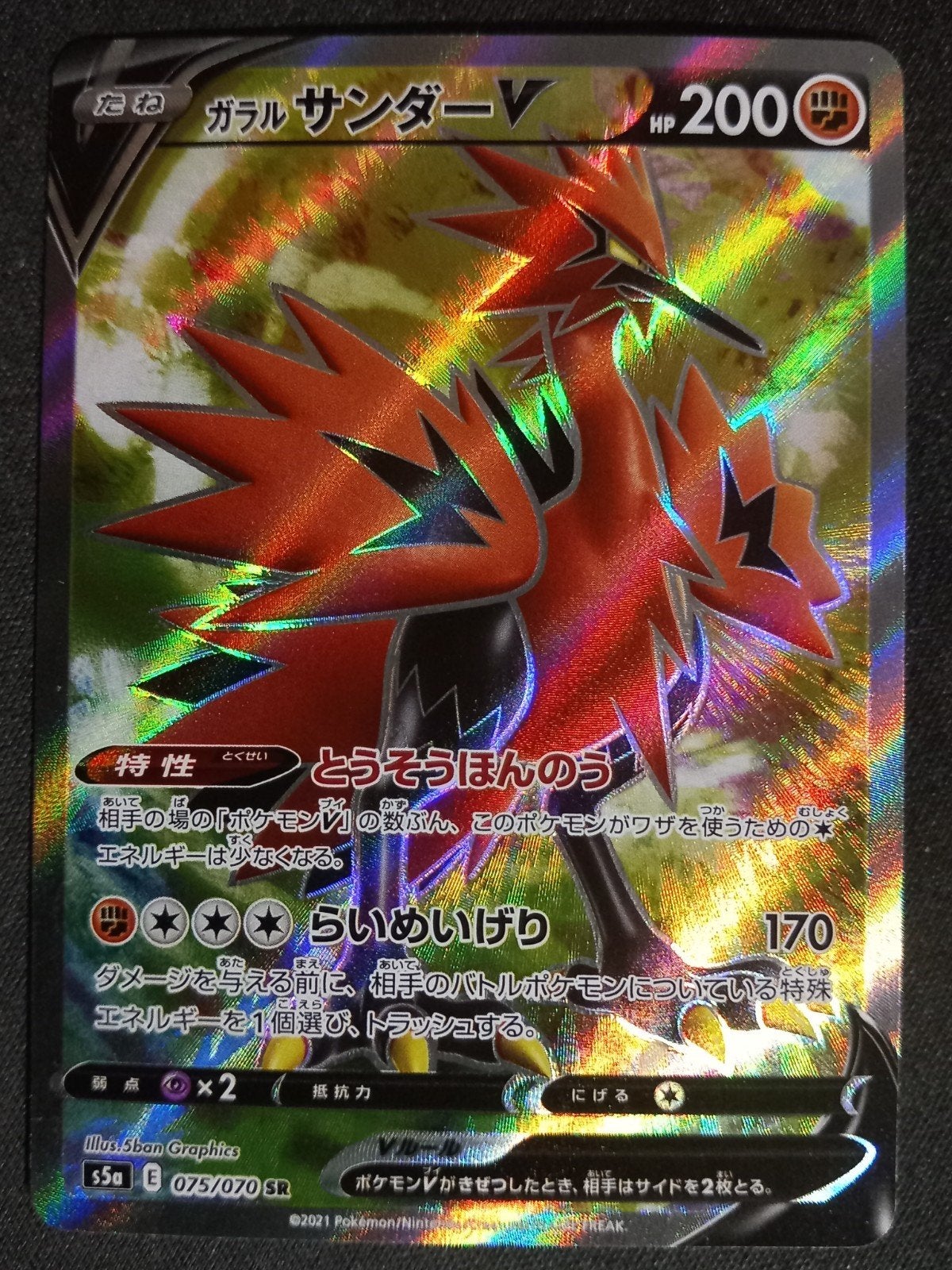Galarian Zapdos 075/070 Matchless Fighters Full Art Japan NM, Verzenden, Zo goed als nieuw, Losse kaart, Foil