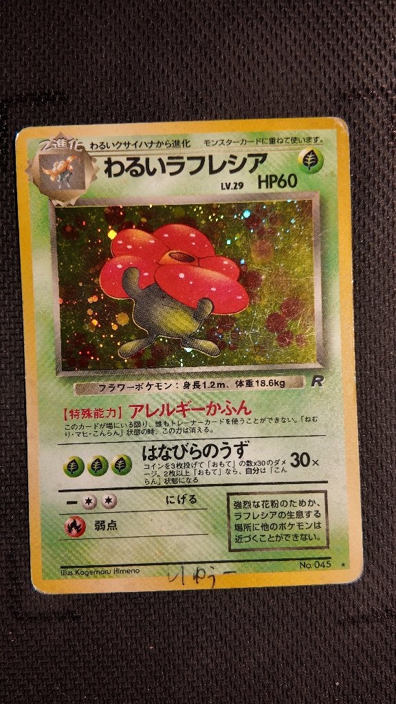 dark vileplume  team rocket JPN | Pokemon kaart, Ophalen, Zo goed als nieuw, Losse kaart, Foil
