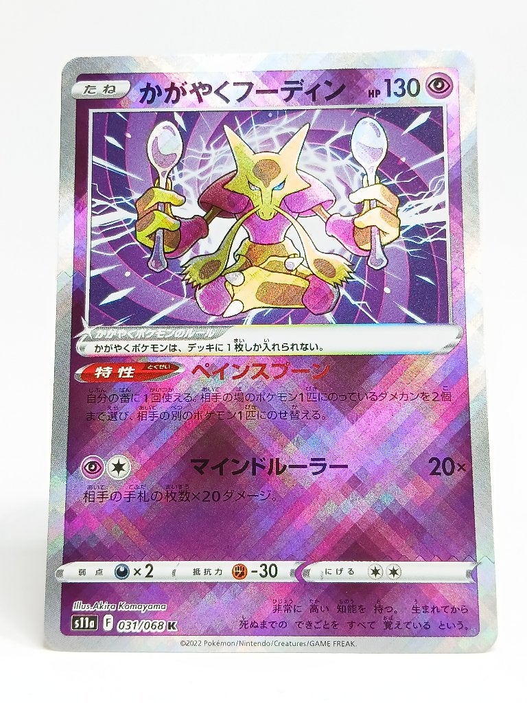 Pokémon - Incandescent Arcana - Radiant Alakazam - 031/068, Verzenden, Zo goed als nieuw, Losse kaart, Foil