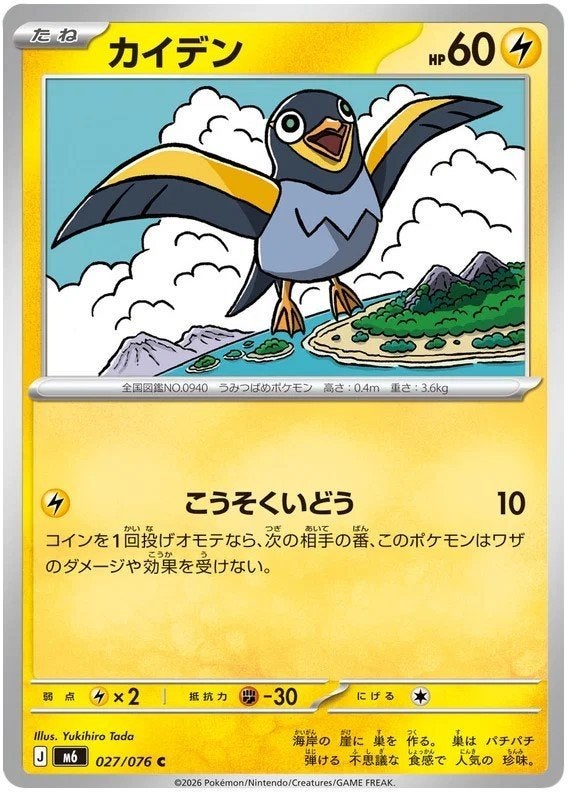 Kaiden ( 027/076 ) - Storm Emeralda, Ophalen of Verzenden, Zo goed als nieuw, Losse kaart