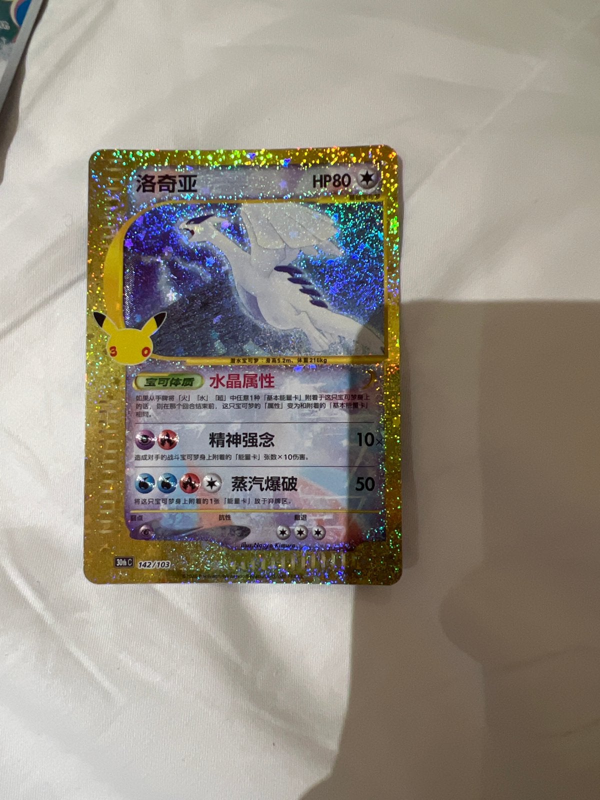 Lugia Pokémon 30th Anniversary Simplified Chinese, Ophalen of Verzenden, Nieuw, Losse kaart, Foil