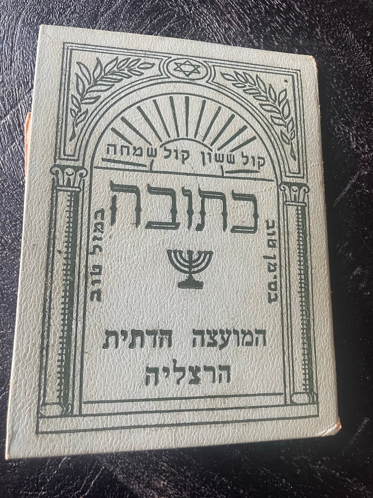 Joodse documenten Roemeense familie: reis, huwelijk (Ketubah, Ophalen of Verzenden, 1950 tot 1970, Overige typen