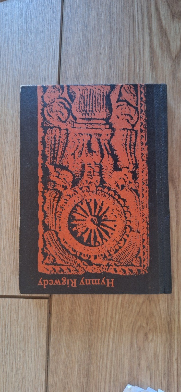 Hymny Rigwedy - Pools boek over de Rigveda, Non-fictie, Ophalen of Verzenden, Onbekend, Pools