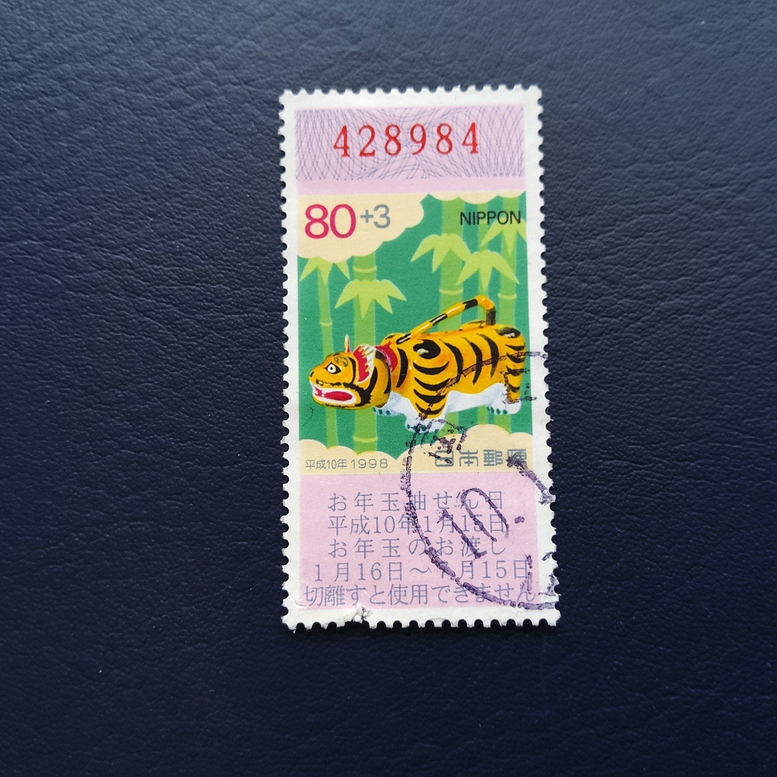 Japanse postzegel 1998 - Tijger (Gestempeld), Ophalen of Verzenden