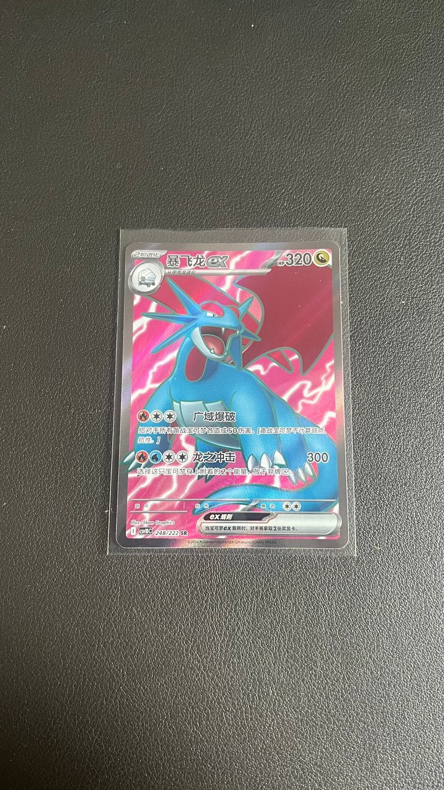 Salamence ex (sv9 119) Battle Partners, Ophalen of Verzenden, Zo goed als nieuw