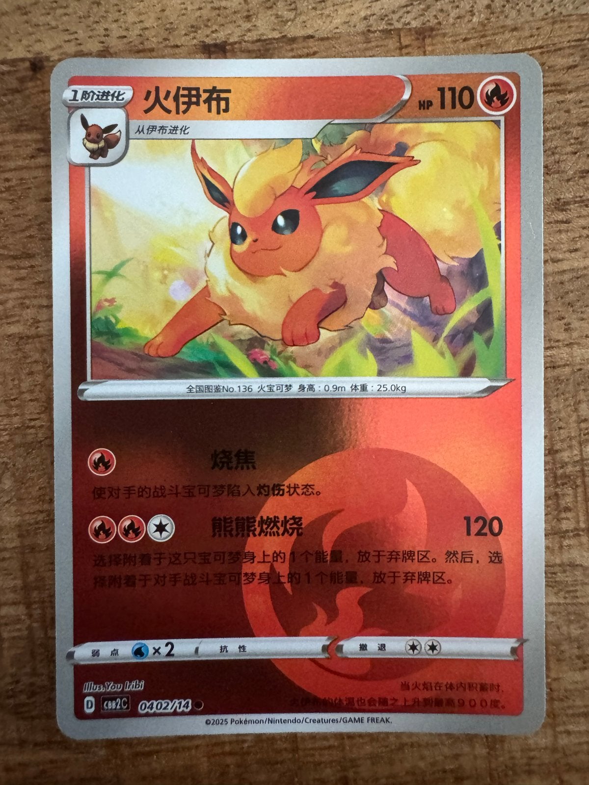 Pokémon Flareon Vmax Kaart - Chinees, Ophalen of Verzenden, Zo goed als nieuw, Losse kaart