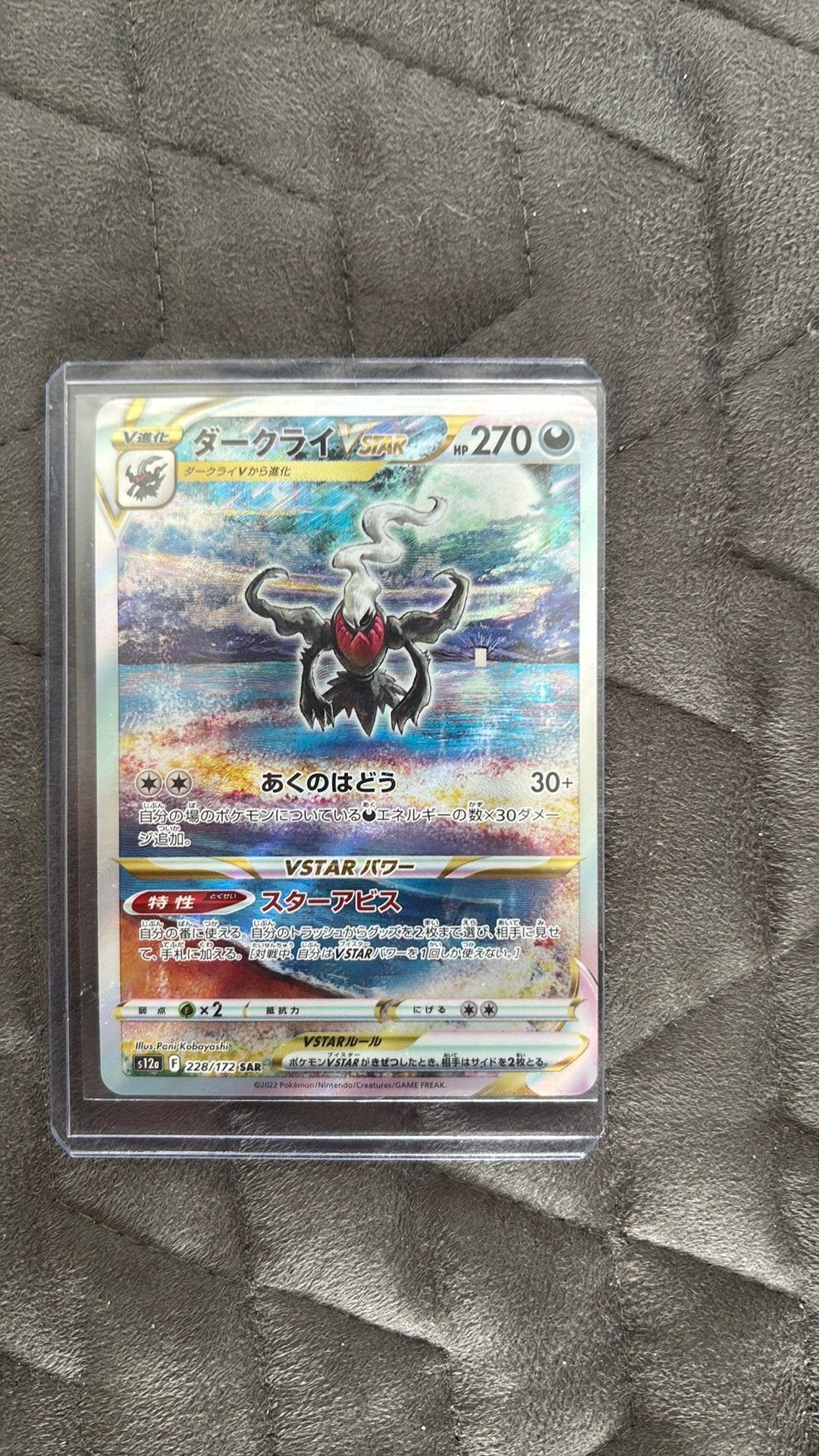Darkrai Vstar Universe SAR 228/172, Ophalen of Verzenden, Zo goed als nieuw