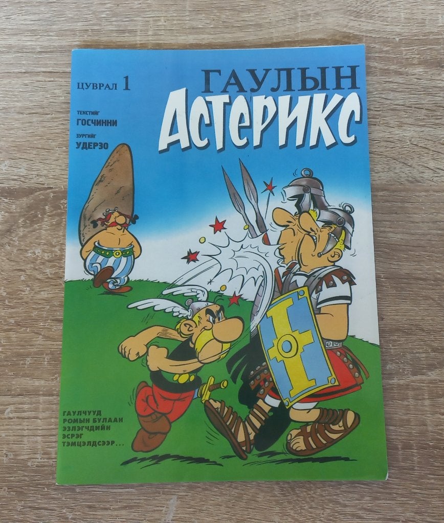 Asterix de Galliër (Mongools, 1e druk), Eén stripboek, Ophalen of Verzenden, Zo goed als nieuw, Goscinny & Uderzo