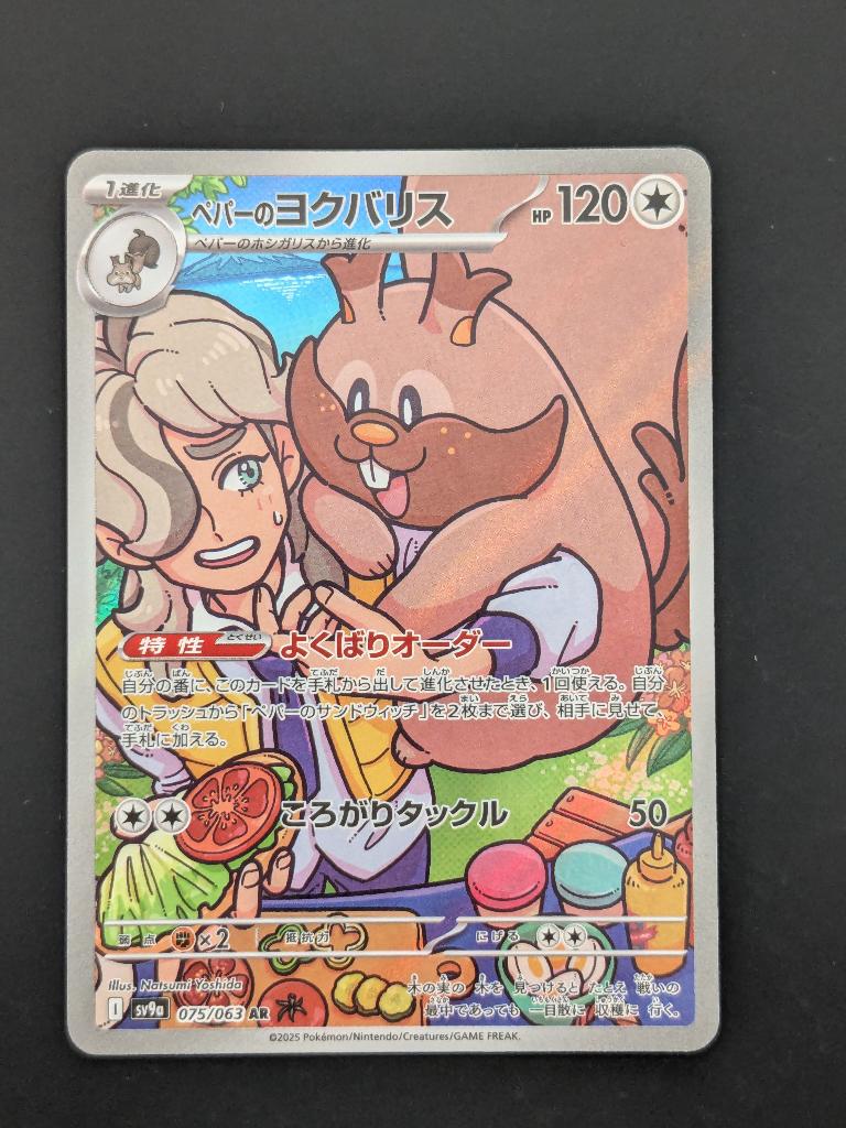 Pokémon kaart (Full Art) - Arven's Greedent [Japans], Ophalen of Verzenden, Zo goed als nieuw, Losse kaart, Foil