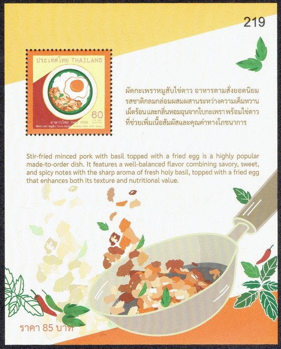 Thailand 2026, Thais eten, souvenir velletje., Verzenden, Postfris, Zuidoost-Azië