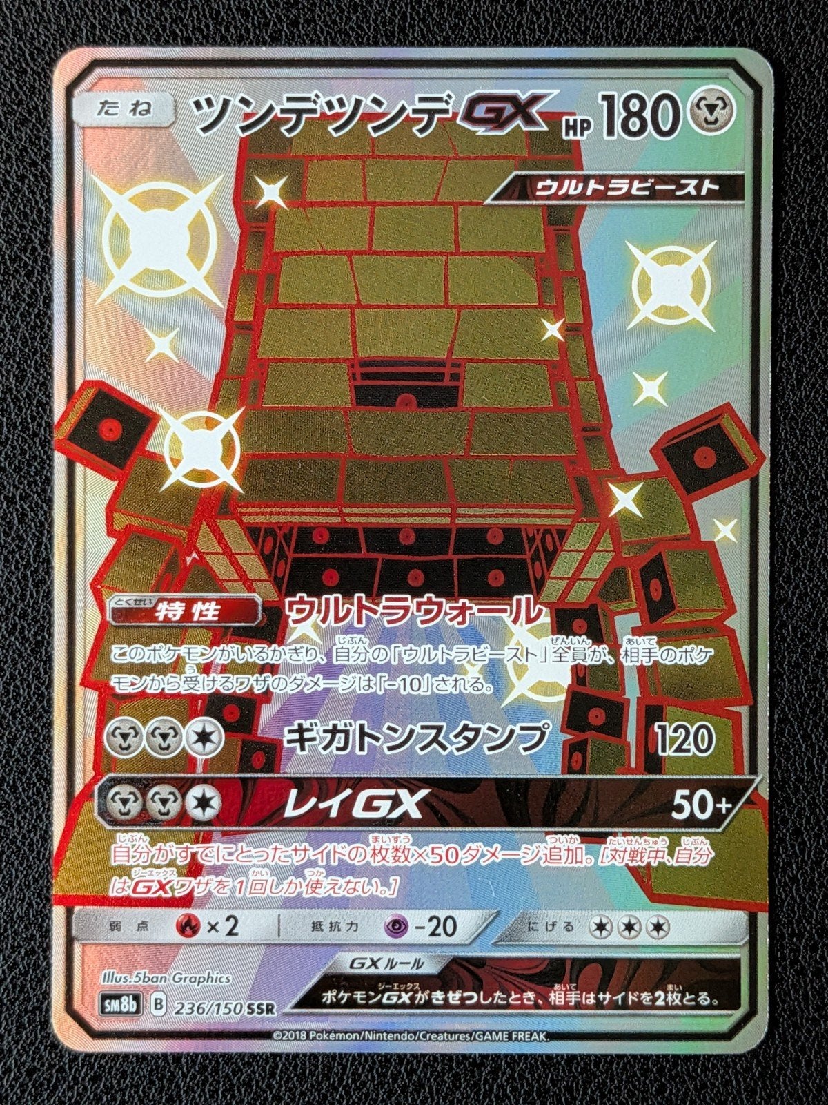 Stakataka GX 236/150 SM8b Secret Rare Japan Holo Pokemon, Ophalen of Verzenden, Zo goed als nieuw, Losse kaart, Foil