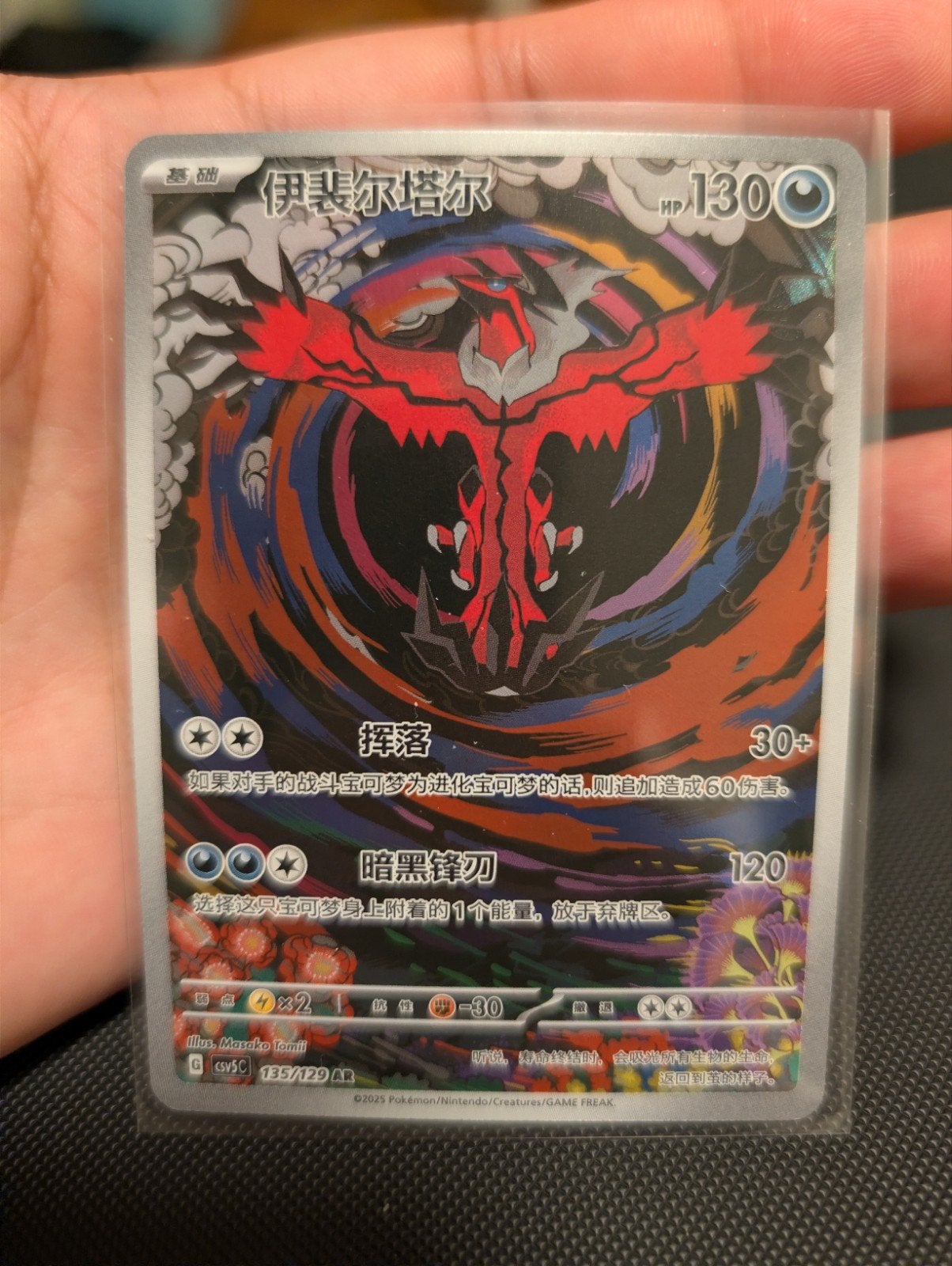 Yveltal GX Full Art Pokémon Kaart Chinees, Ophalen of Verzenden