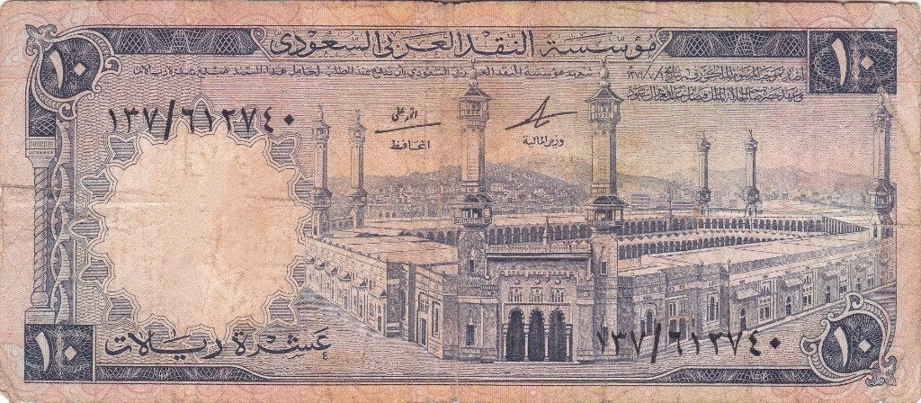SAUDI ARABIAN MONETARY AGENCY TEN RIYALS 1968, Ophalen of Verzenden, Euro's