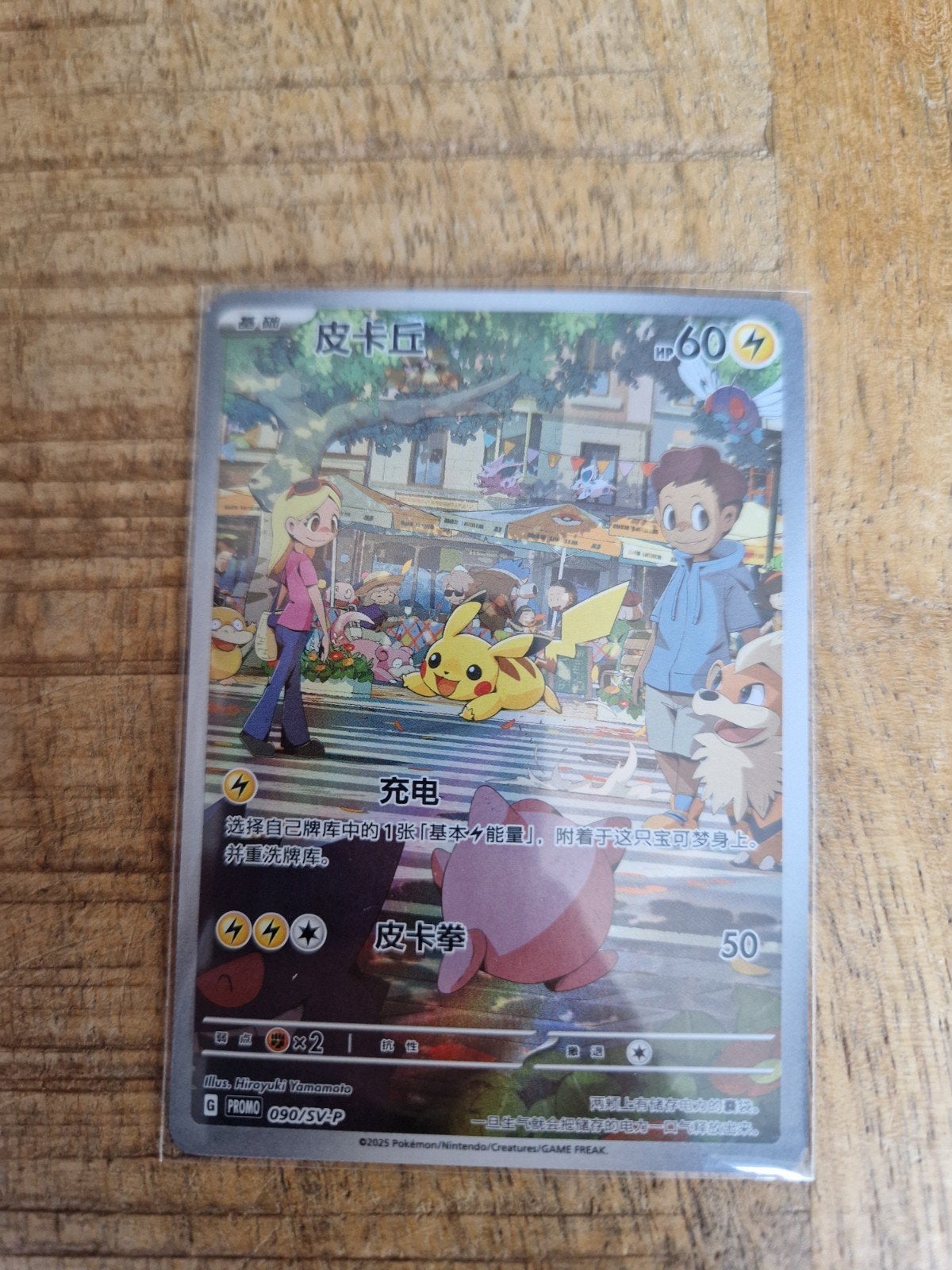 Pikachu Scarlet & Violet Simplified Chinese Promos, Ophalen of Verzenden, Nieuw, Losse kaart