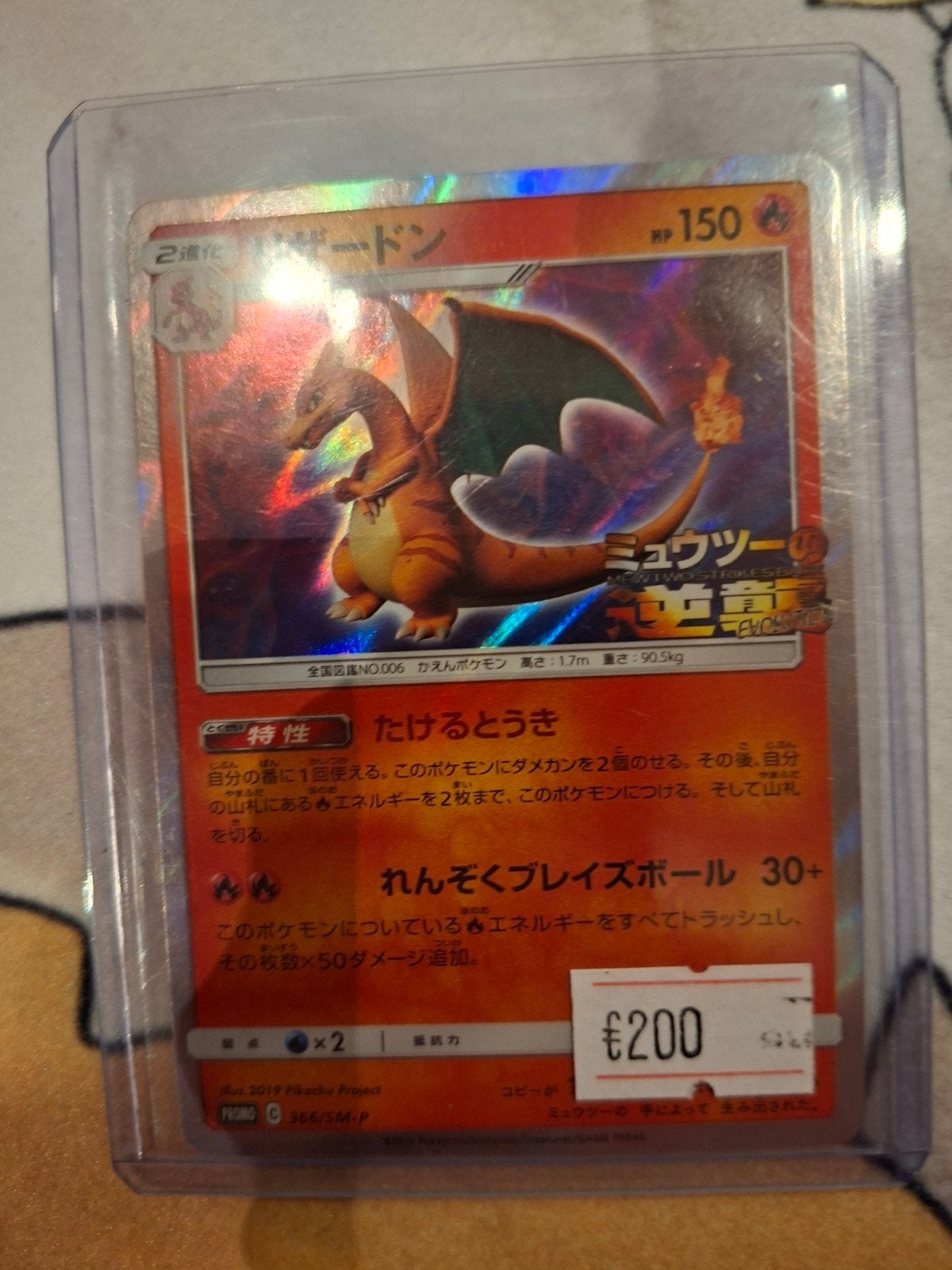 Charizard Pokémon kaart (Japanse Promo 2019), Hobby en Vrije tijd, Ophalen of Verzenden, Zo goed als nieuw, Losse kaart, Foil