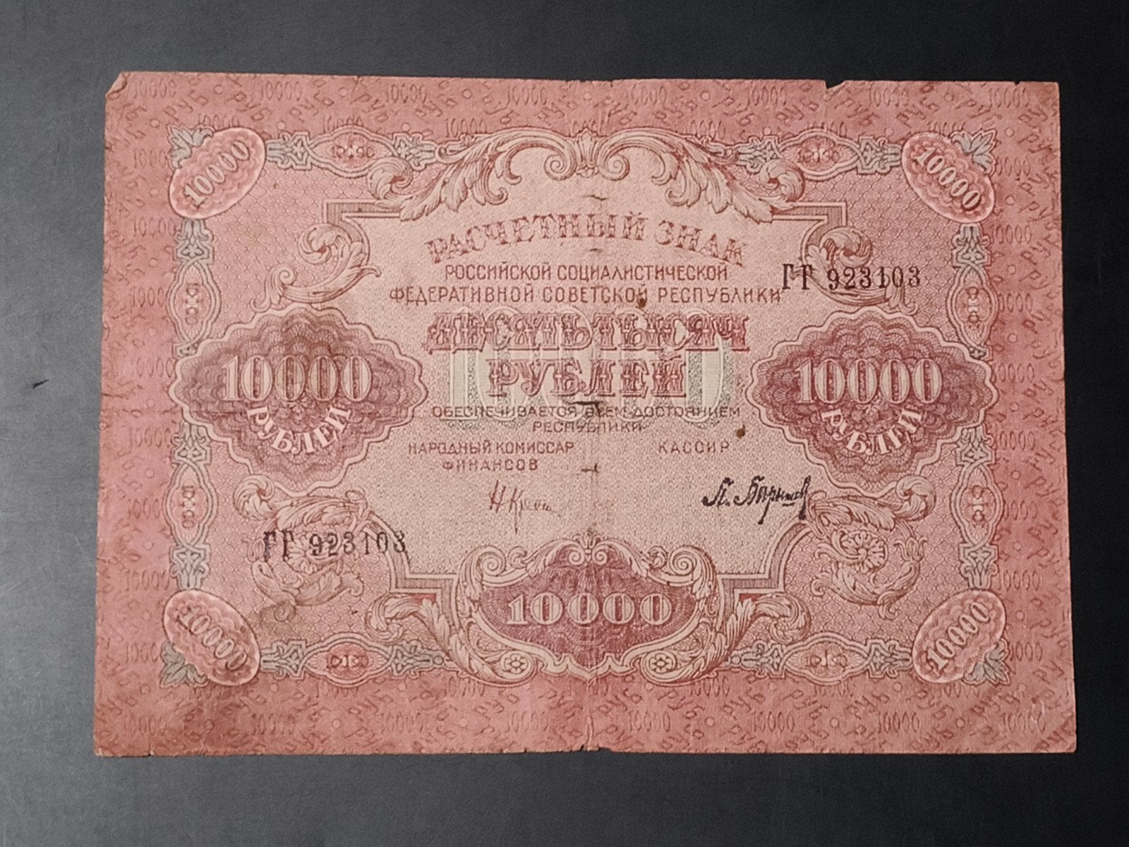 Russia 10.000 rubles 1919 VF, Ophalen of Verzenden