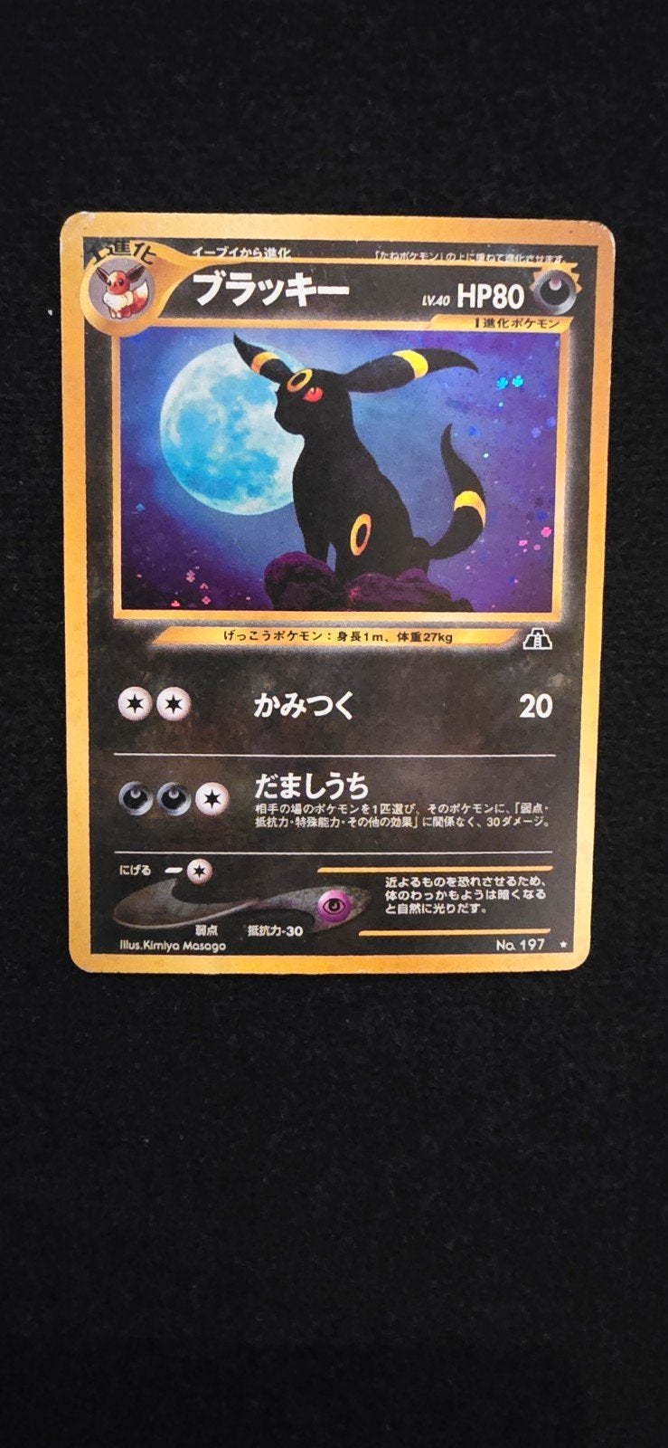 Pokémon Kaart: Umbreon (Blacky) Japans HP80, Ophalen of Verzenden, Gebruikt, Losse kaart