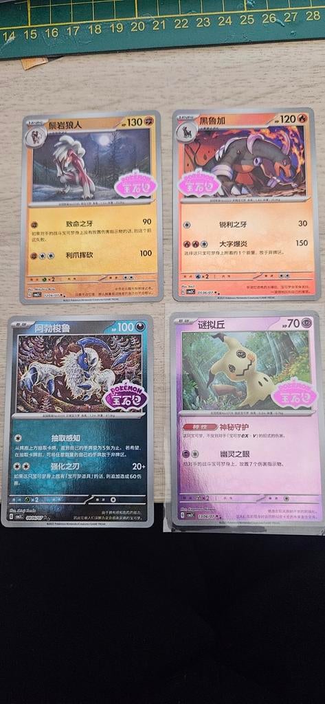 CBB3C Chinese Simplified Pokemon gestempelde kaarten, Ophalen of Verzenden, Zo goed als nieuw, Meerdere kaarten