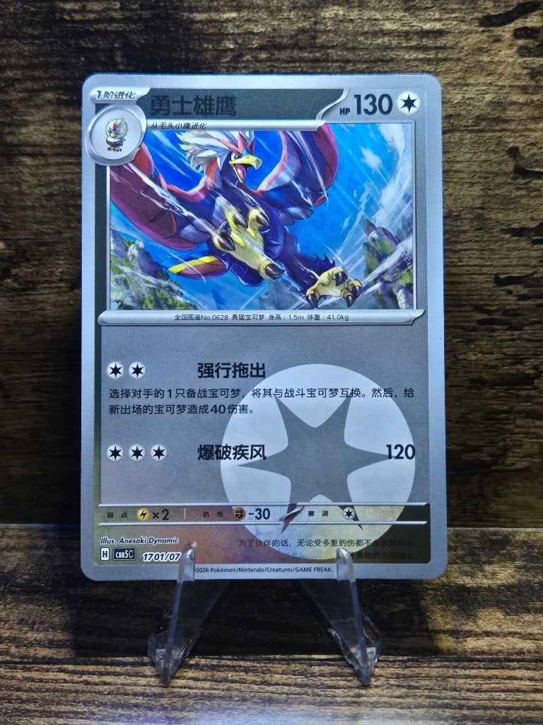 Braviary Gem Vol.5 Chinese Energy 1701/07, Verzenden, Nieuw, Foil