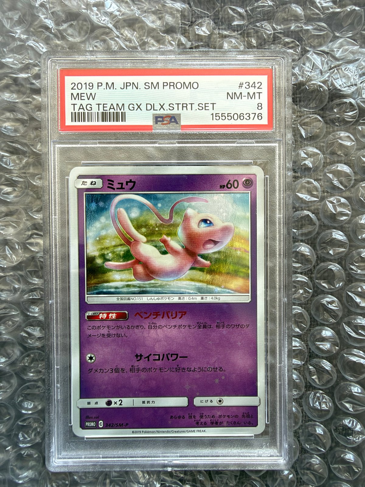 Mew Pokémon kaart PSA 8 - 2019 JPN SM PROMO #342, Ophalen of Verzenden, Zo goed als nieuw, Losse kaart