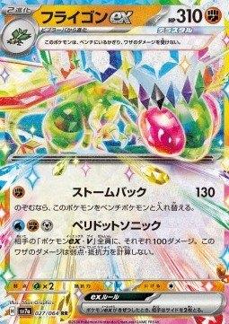 Flygon ex #027 - sv7a -Paradise Dragona, Verzenden, Zo goed als nieuw