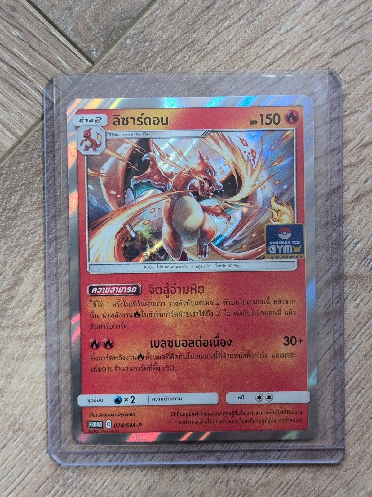 Pokémon 2020 Charizard PROMO 074/SM-P Holo, Verzenden, Zo goed als nieuw, Losse kaart, Foil