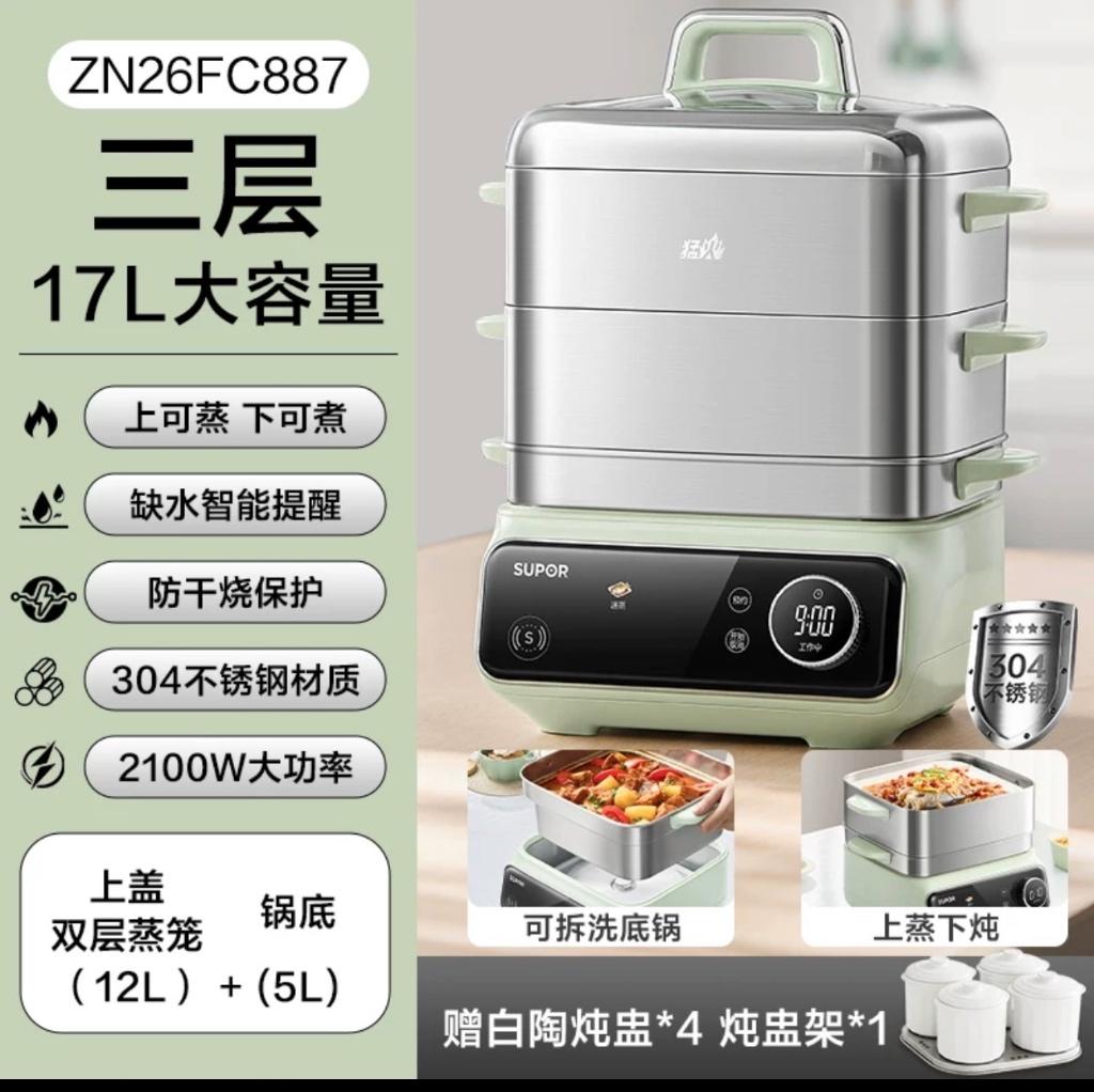 SUPOR苏泊尔全钢电蒸锅多功能家用不锈钢一体锅多层大容量蒸笼新品 elektrische stoomreiniger, Ophalen of Verzenden, Nieuw
