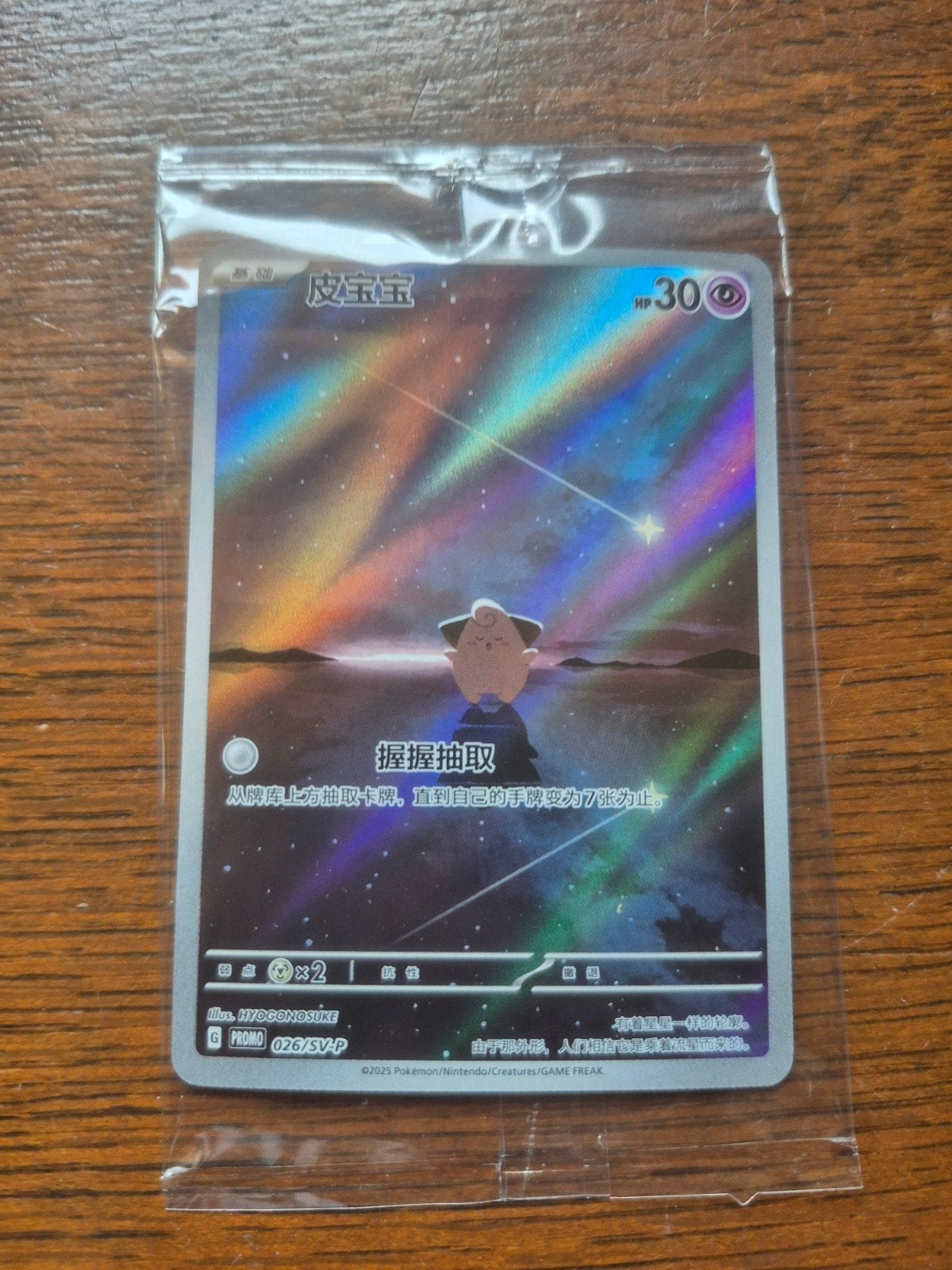 Pokémon Cleffa Illustration rare Chinese sealed kaart, Ophalen of Verzenden, Nieuw, Losse kaart, Foil
