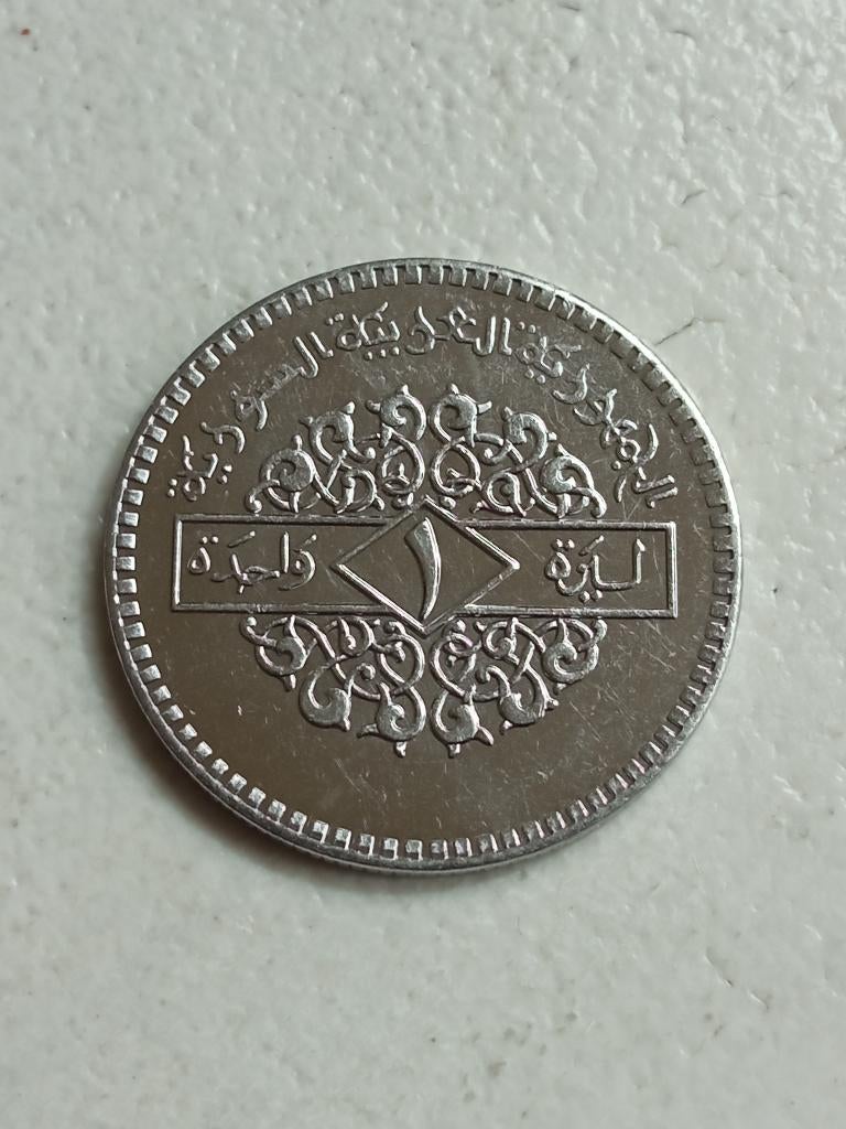 Syrië 1 pond 1991., Ophalen of Verzenden, Midden-Oosten, Losse munt
