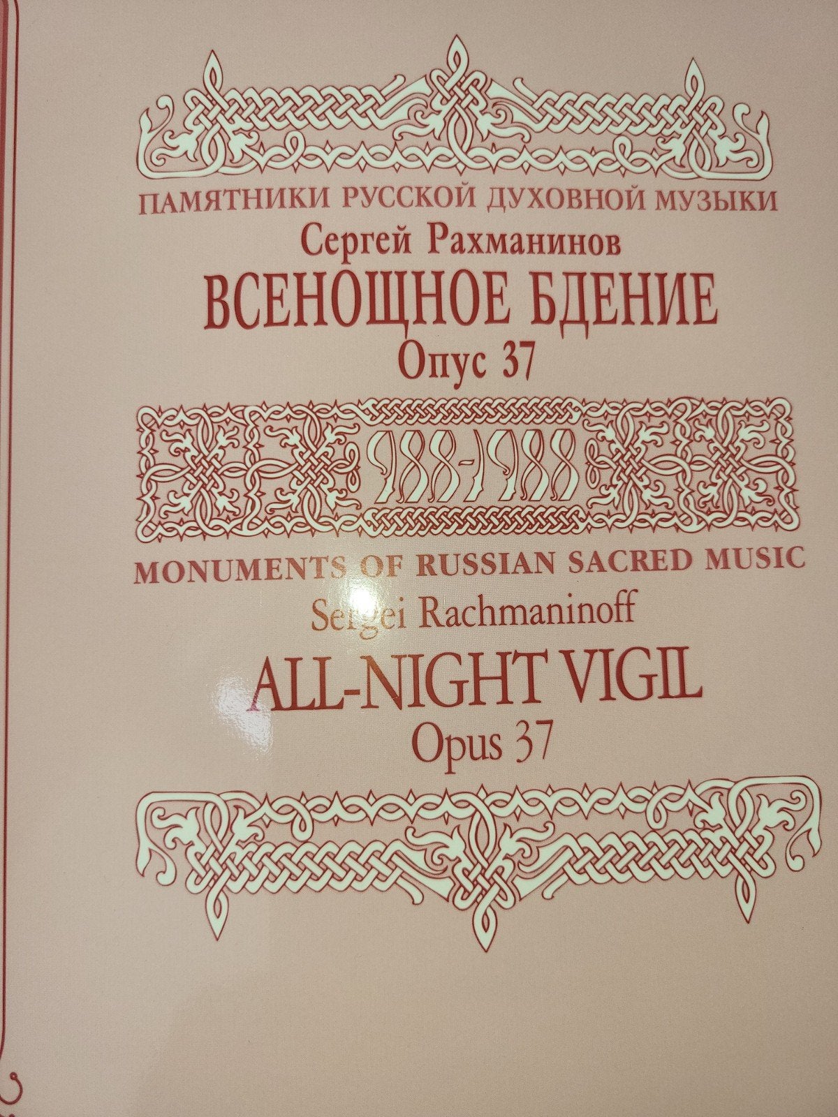 Sergei Rachmaninov All-night Virgil opus 37, Cd's en Dvd's, Overige formaten, Ophalen of Verzenden, Vocaal, Rachmaninov