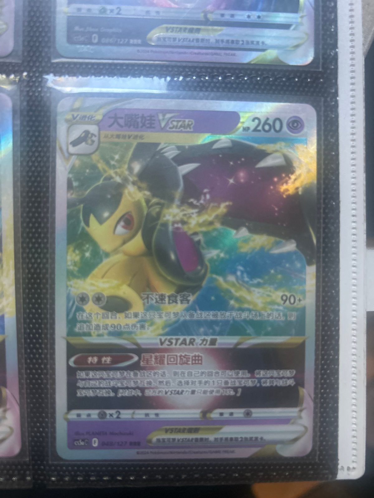 Mawile VSTAR Pokémon Kaart (Chinees), Ophalen of Verzenden, Zo goed als nieuw, Losse kaart, Foil