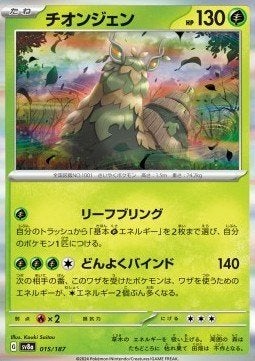 Pokemon - Wo-Chien (sv8a 015) - Holo rare.., Ophalen of Verzenden, Nieuw, Losse kaart, Foil