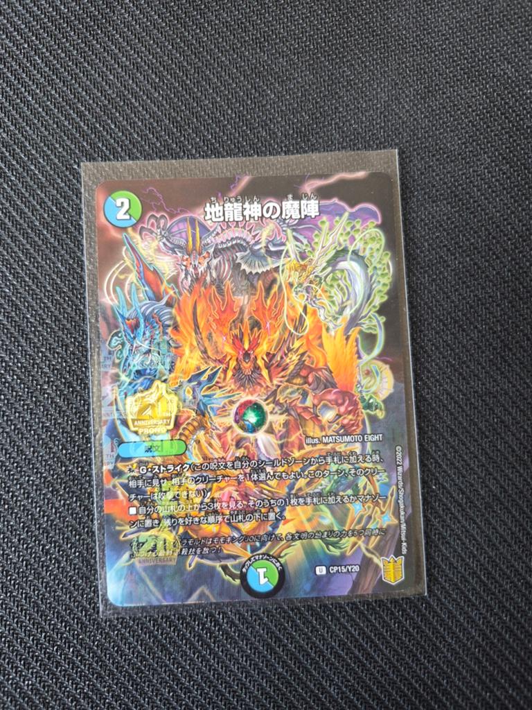 Duel masters promo CP15/Y20, Ophalen of Verzenden