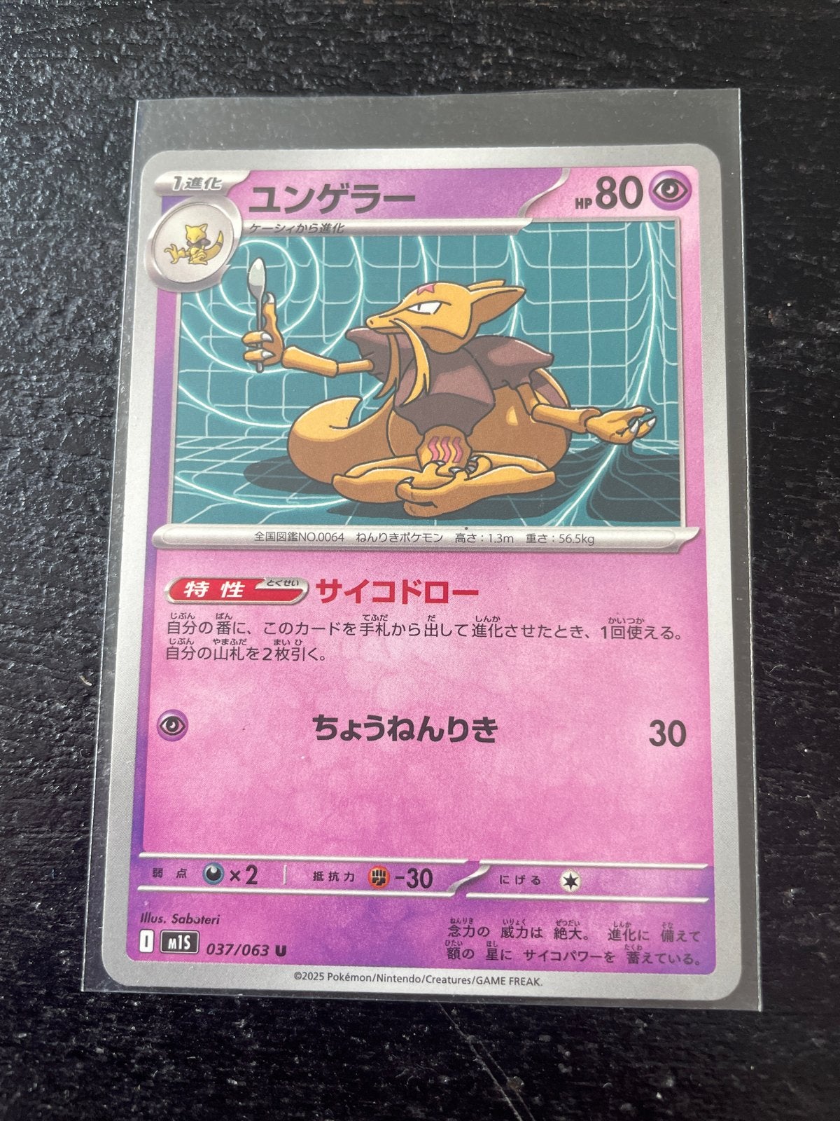 Pokémon kaart: Kadabra (Yungera) - Japanse editie, Ophalen of Verzenden, Zo goed als nieuw, Losse kaart