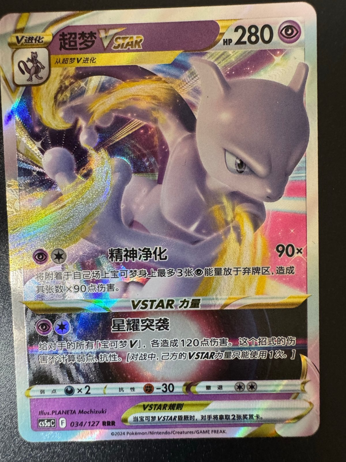 Mewtwo VSTAR Pokémon kaart (Chinees), Ophalen of Verzenden, Zo goed als nieuw, Losse kaart