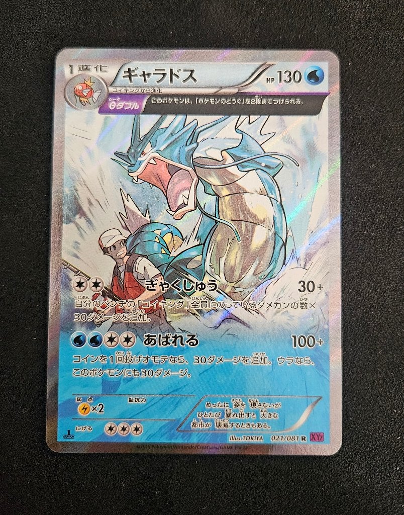 Gyarados XY7 1st ED Japanse Pokemon kaart, Ophalen of Verzenden, Zo goed als nieuw, Losse kaart, Foil