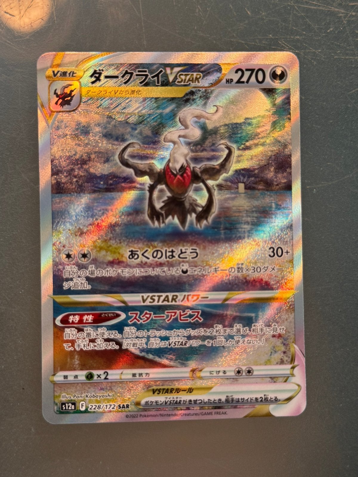 Pokemon Darkrai Vstar - Vstar Universe 228 JP, Ophalen of Verzenden, Zo goed als nieuw