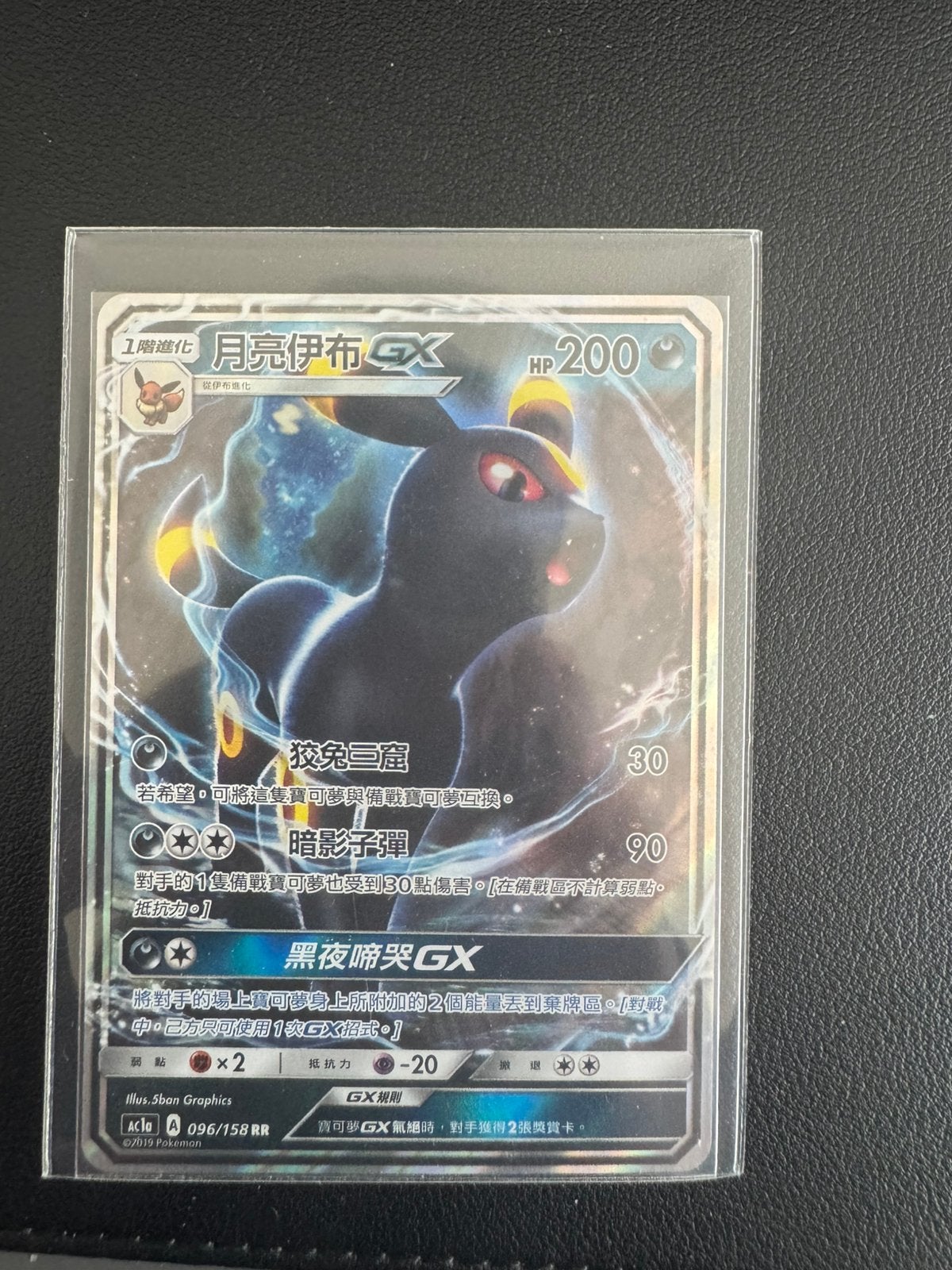Umbreon GX, Ophalen of Verzenden, Zo goed als nieuw