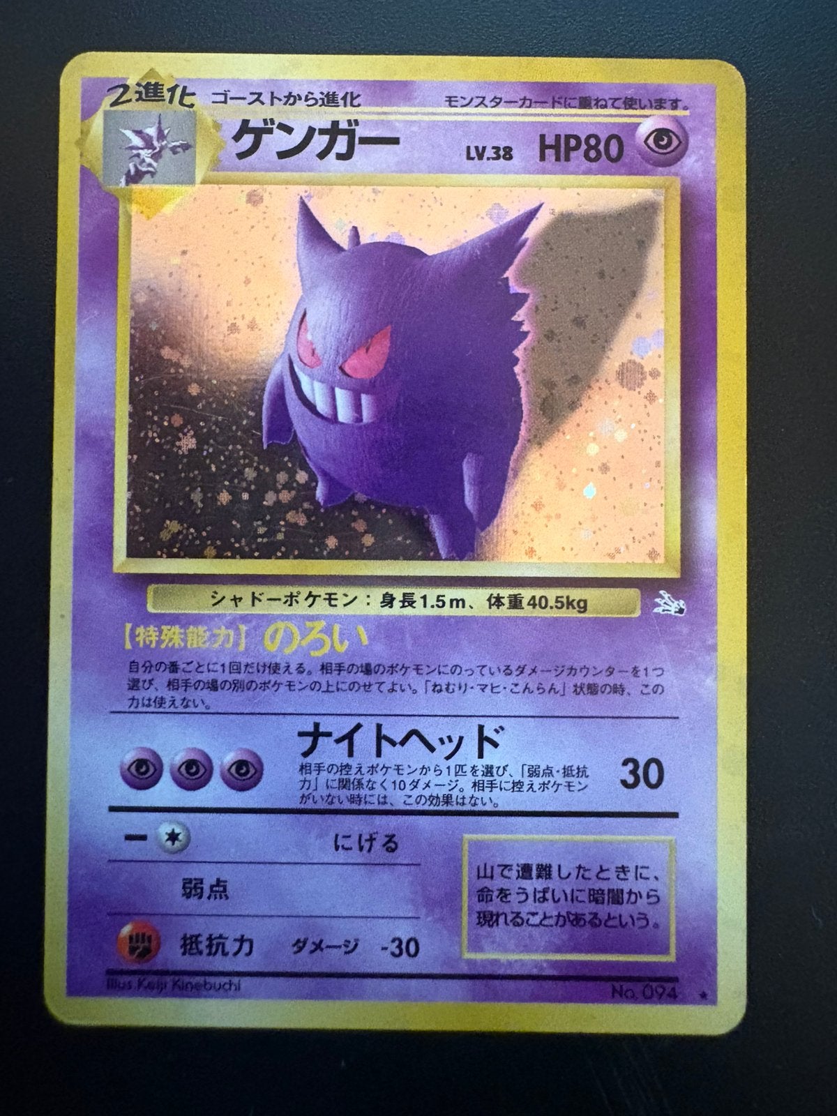 Gengar #94 Pokemon Japanese Mystery of the Fossils EX, Ophalen of Verzenden, Zo goed als nieuw