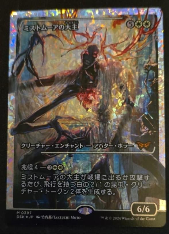 Overlord of the Mistmoors Fractured Foil Japanese, Hobby en Vrije tijd, Ophalen, Nieuw, Losse kaart, Foil