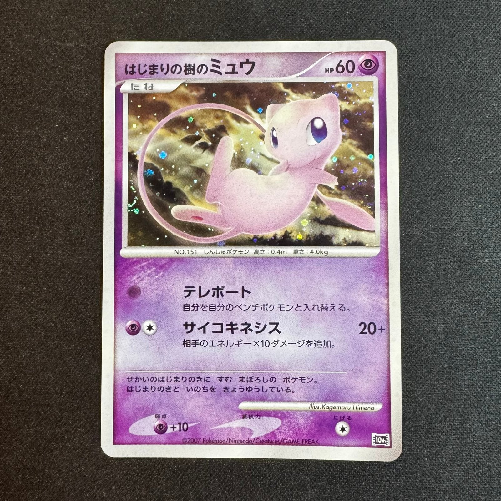 Pokémon Tree of Beginning’s Mew 10th Movie, Ophalen of Verzenden, Zo goed als nieuw