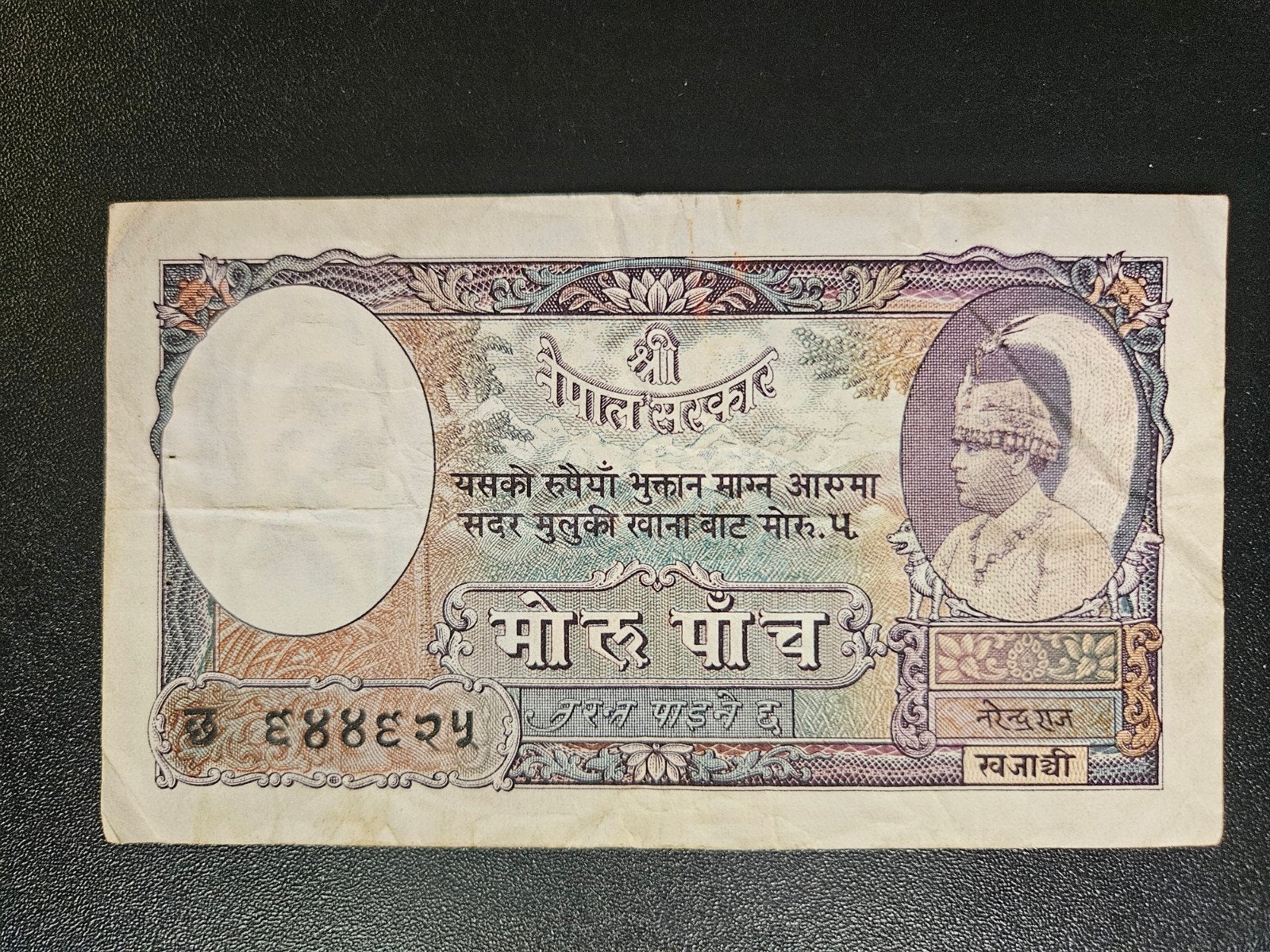 Nepal pick 5 1951, Ophalen of Verzenden, Centraal-Azië, Los biljet