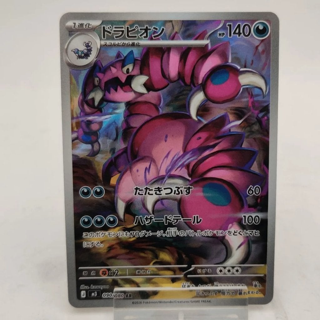Pokemon Drapion Art Rare 090/080 Japans nu voor €9.99, Ophalen of Verzenden, Zo goed als nieuw