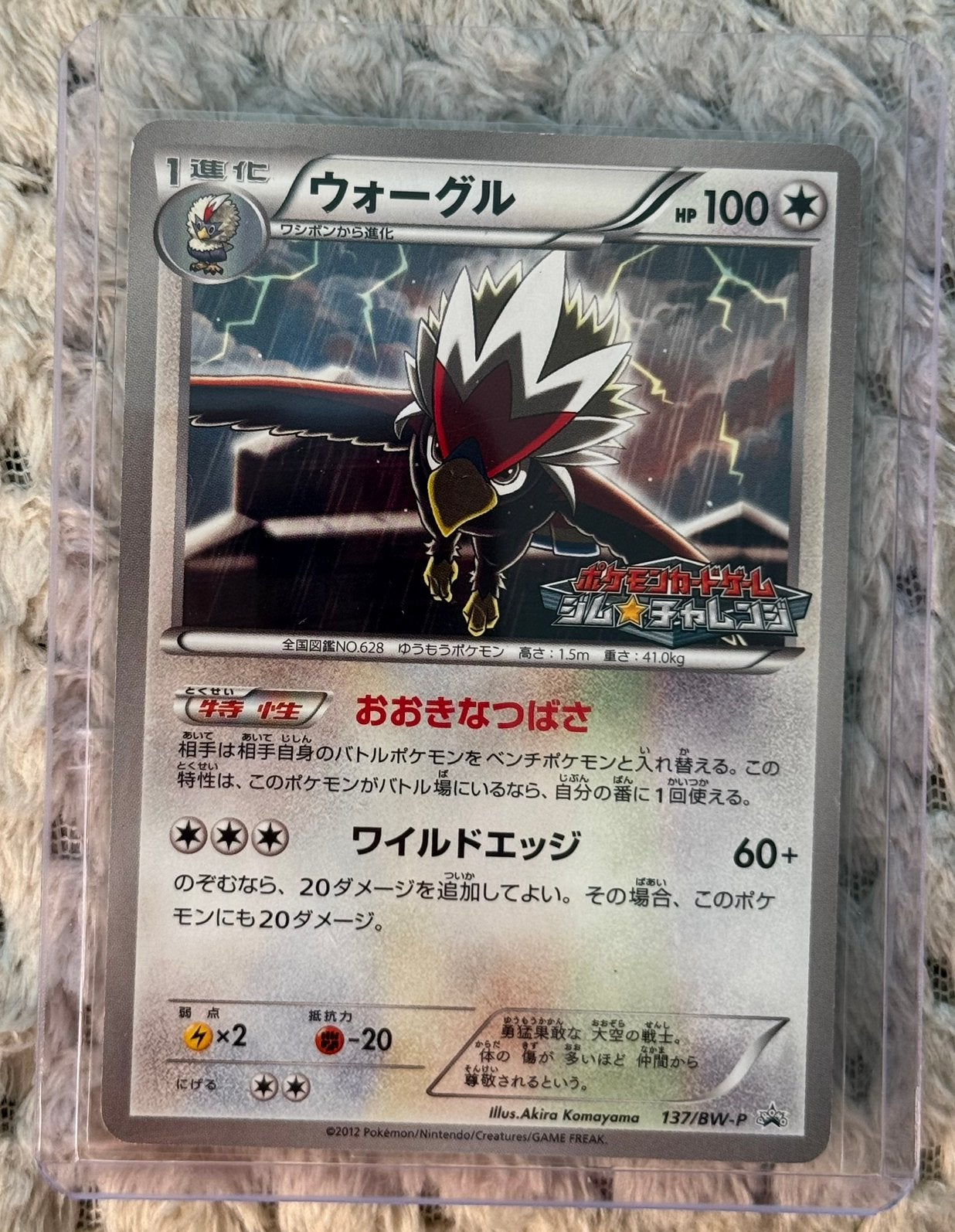 Braviary 137/BW-P Promo Japanese Gym Challenge (2012) EX, Verzenden, Gebruikt, Losse kaart