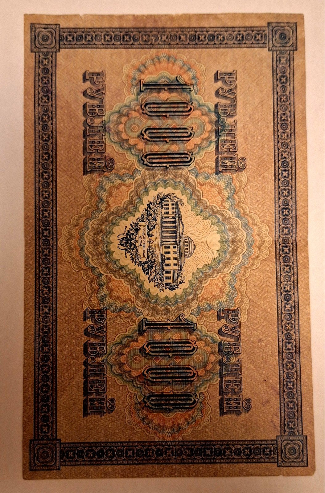 Groot Zeldzaam Bankbiljet Rusland 1917 – 1000 Roebel (Duma /, Postzegels en Munten, Verzenden, Rusland, Los biljet
