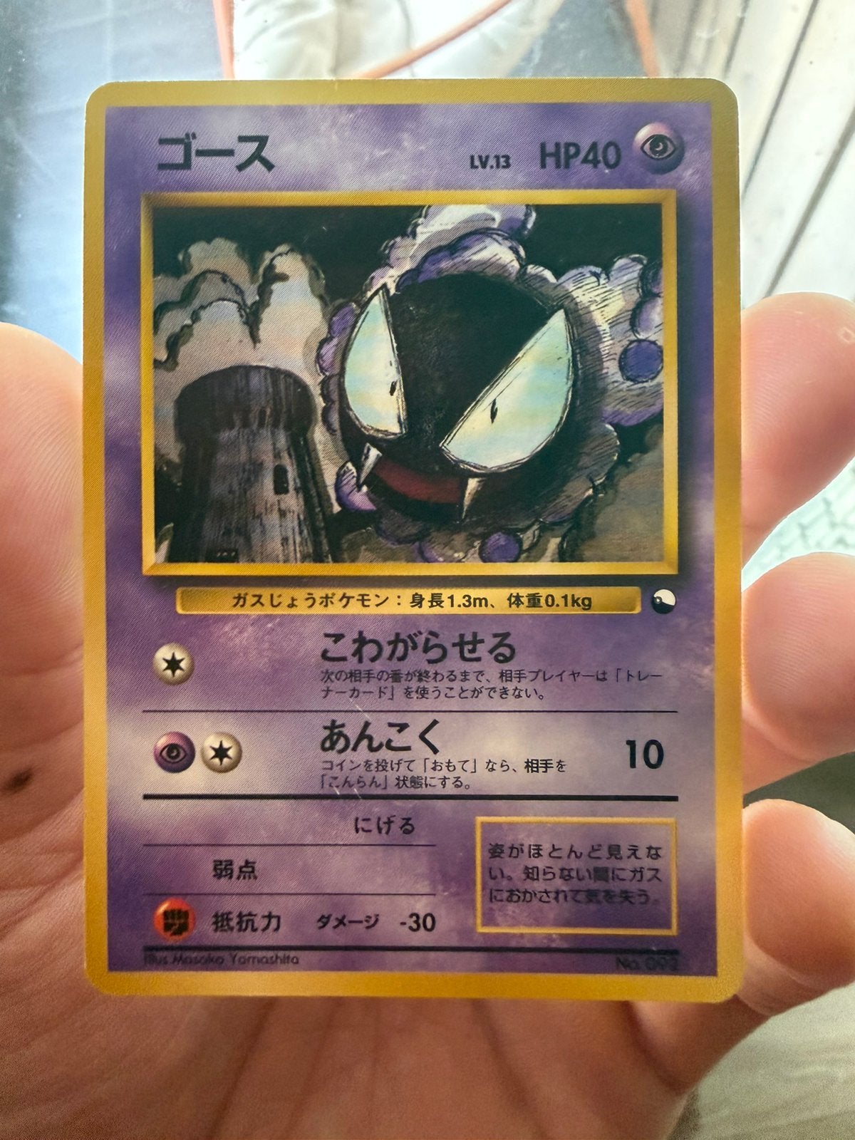 Gastly vending japans, Ophalen of Verzenden