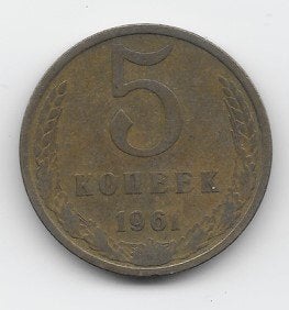 Soviet Unie 5 kopeke 1961 Y# 129a, Postzegels en Munten, Verzenden, Overige landen, Losse munt
