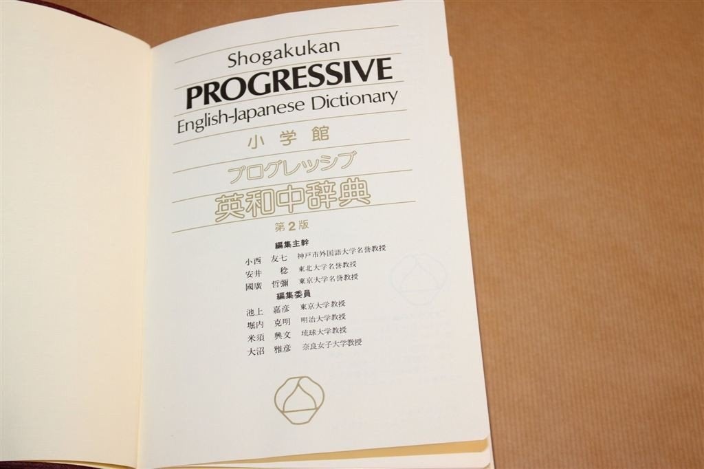 Shogakukan Progressive Engels-Japans Woordenboek [1987], Boeken, Ophalen of Verzenden, Gelezen, Van Dale, Engels